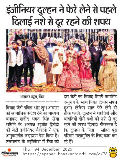 Nasha Mukti Rewa Madhya